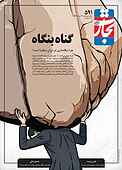هفته نامه تجارت فردا شماره 591