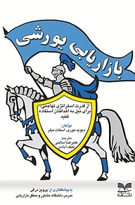 کتاب بازاریابی یورشی نشر انتشارات بازاریابی   