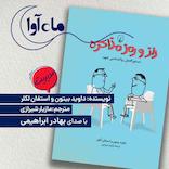 راز و رمز مذاکره