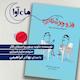 راز و رمز مذاکره