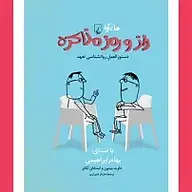 کتاب صوتی  راز و رمز مذاکره نشر ماه آوا