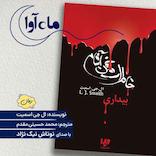 خاطرات خون آشام  کتاب اول