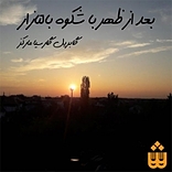 بعد از ظهر باشکوه بالتازار