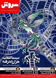 کتاب سروش هفتگی شماره 1697 نشریه سروش -  