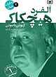 آلفرد هیچکاک جلد 2