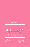 دوشنبه