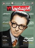 ماهنامه اندیشه پویا شماره 72