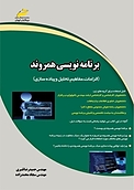 برنامه نویسی همروند