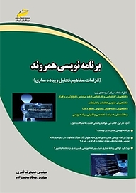 کتاب برنامه نویسی همروند نشر موسسه فرهنگی هنری دیباگران تهران   