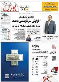 کتاب هفته نامه اطلاعات بورس شماره 539 نشریه اطلاعات بورس -  