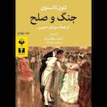 جنگ و صلح جلد 4