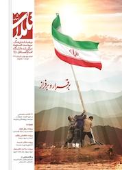کتاب دو فصلنامه تاملات رشد شماره 3 اثر گروه نویسندگان