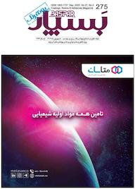 کتاب بسپار ویژه علوم و صنایع پوشرنگ رزین و چسب شماره 275 گروه نویسندگان بسپار گروه مجلات بسپار