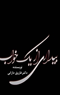 بیداری از یک خواب