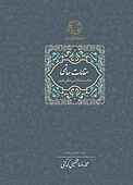 مقامات حاتمی