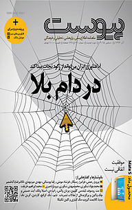 کتاب ماهنامه پیوست شماره 30 نشریه پیوست -  