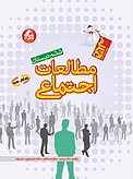 مطالعات اجتماعی