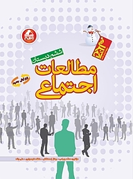 مطالعات اجتماعی