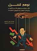 توهم کنترل