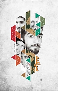 کتاب سربلند نشر انتشارات شهید کاظمی   