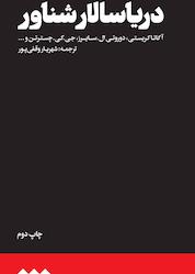 کتاب دریاسالار شناور اثر آگاتا کریستی نشر هنوز