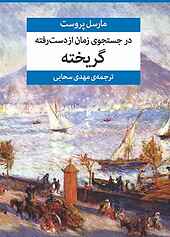 گریخته جلد 6