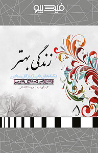 کتاب زندگی بهتر نشر آبارون   
