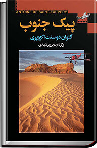 کتاب پیک جنوب نشر مجید   