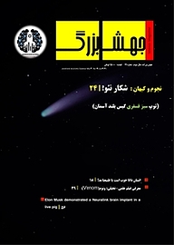 کتاب ماهنامه علمی جهش بزرگ شماره 19 نشریه جهش بزرگ -  