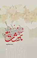 شاید بهشت