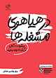 در هیاهوی مشغله‌ها