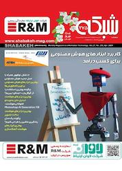 کتاب ماهنامه شبکه ویژه نوروز شماره 275 اثر گروه نویسندگان ماهنامه شبکه