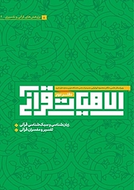 کتاب مقالات قرآنی و تفسیری دفتر دوم نشر سردار شهید طوسی   