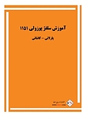 آموزش سلفژ پوزولی 1151