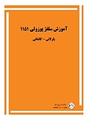 آموزش سلفژ پوزولی 1151