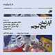 آپارتمان پنج سویم