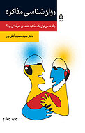 روان شناسی مذاکره