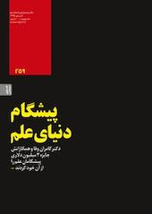 ماهنامه نجوم شماره 259