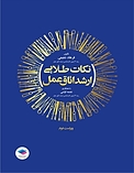 نکات طلایی ارشد ا�تاق عمل