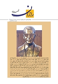 کتاب فصلنامه رازان شماره 18 نشریه رازان -
