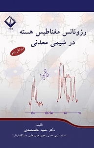 معرفی، خرید و دانلود کتاب رزونانس مغناطیس هسته در شیمی معدنی