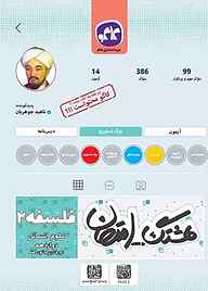 کتاب هشتگ امتحان فلسفه 2 انسانی دوازدهم نشر انتشارات کاگو   