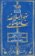 نهج البلاغه همراه موضوعی، خداشناسی