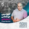 ۵۳ درس خودشناسی به روش پروفسور یونگ