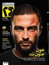 ماهنامه همشهری 24 شماره 102