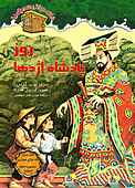 روز پادشاه اژدها جلد 14