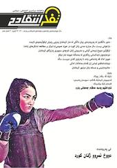 ماهنامه تفکر انتقادی شماره 11