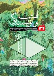 کتاب ماهنامه انشا و نویسندگی شماره 139 اثر گروه نویسندگان انشا و نویسندگی