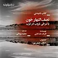 نصف النهار خون