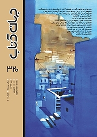 کتاب جهان کتاب شماره 320 نشریه جهان کتاب -  